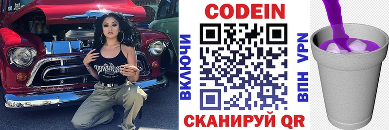 Codein напиток Lean (лин) Тырныауз